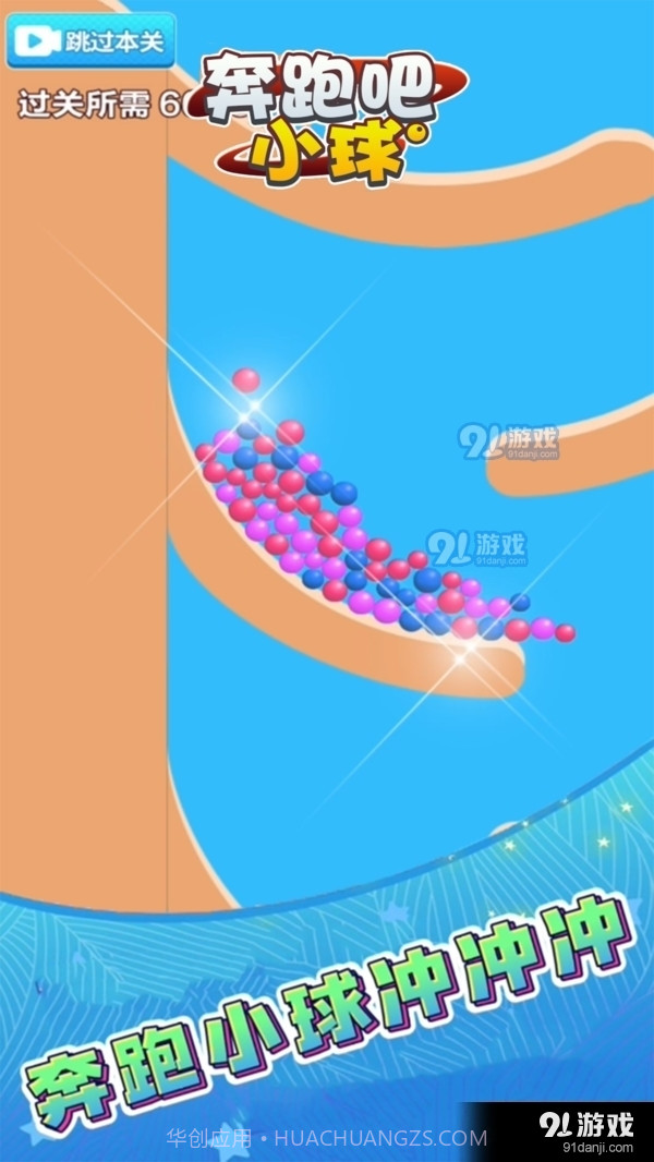 奔跑吧小球1.6截图