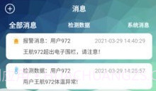 嘀嗒守护v3.07.04.18截图