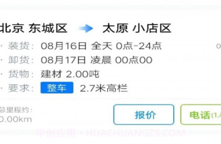 运运司机端v1.0.25截图