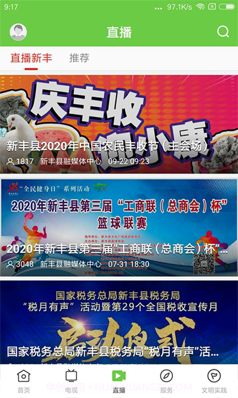 秀美新丰正式版v1.9.0截图