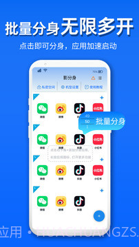 影分身免费正版v1.29.0截图