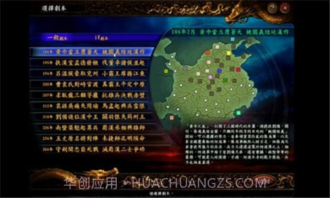 三国志9威力加强版v2021.01.27.18截图