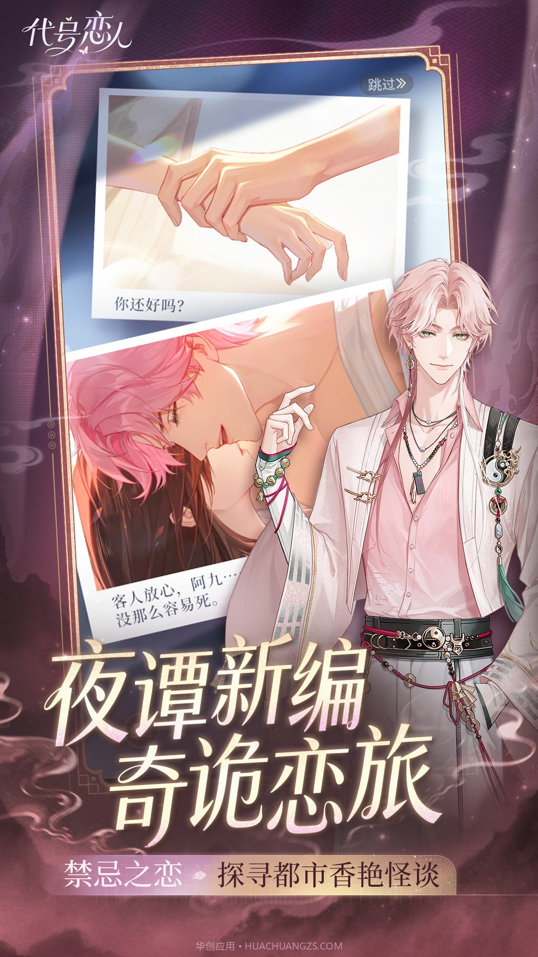 代号：恋人修改版1.2.2截图