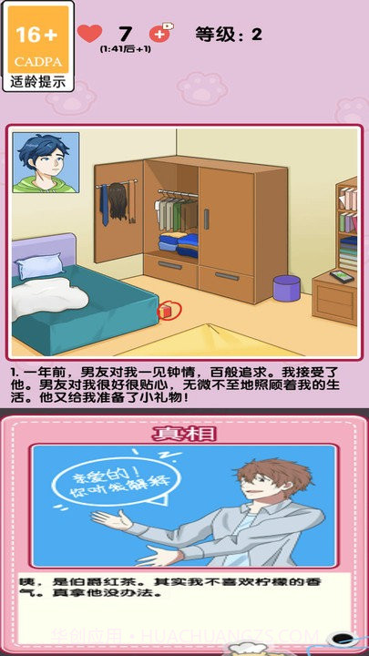 消灭渣男中文版v1.0.2截图