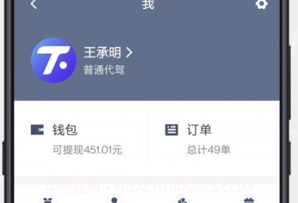 腾飞代驾司机v4.70.9.29截图