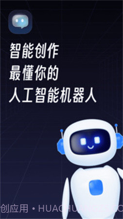 智能创作手机版v1.2.0截图