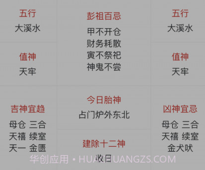 开心万年历v1.0.24截图