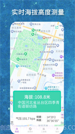 海拔GPS测量仪手机版v6截图