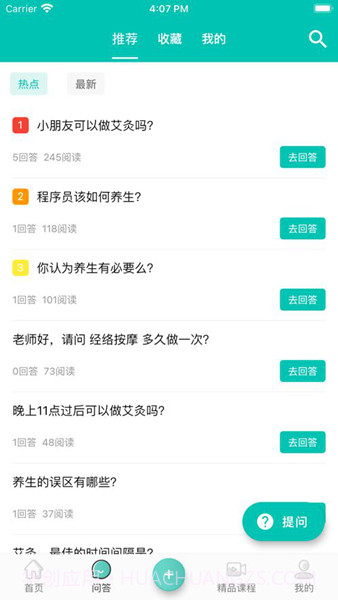 中医知道免费版1.0.16截图