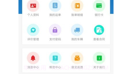 宏达运司机v1.0.19截图