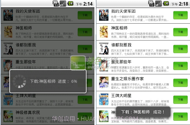 回忆无法挽留全本小说下载器下载V2015.7.14 最新修改版V2015.7.15截图