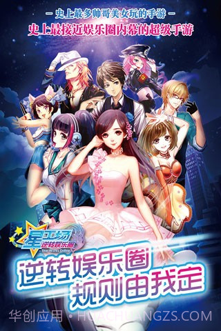 明星梦工厂女生先行服1.4.2截图