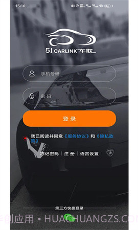 51车联纯净版v5.9.5截图