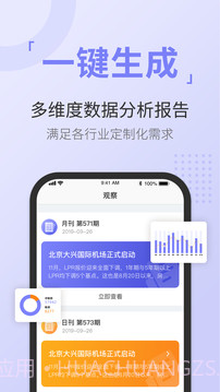 舆情通官网版v4.0.6截图