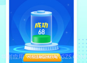 猎豹充电v2.2.17截图