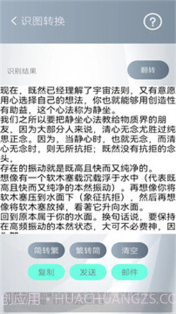 简繁转换免费正版v2.42截图