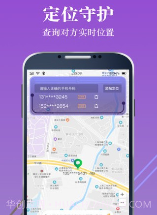 手机定位查找位置v1.0.24截图