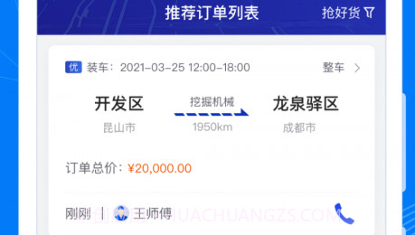 顺风大运车v1.4.22截图
