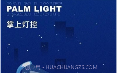 掌上灯控v1.20截图