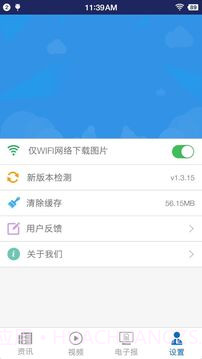 中国民航报全新版本v1.6.9截图