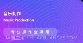 动听音乐制作v1.20截图