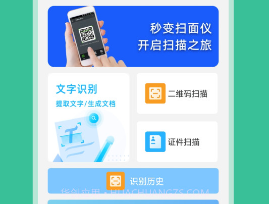 梦晔扫描助手v1.0.18截图