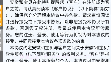 安徽和宝贝v2.4.8.22截图