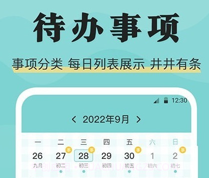 安心倒班v3.3.20截图