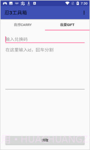忍3工具箱1.23截图