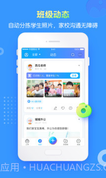 掌通家园园丁官网版v7.7.2截图