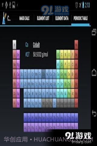 化学计算器官方2.1.15截图