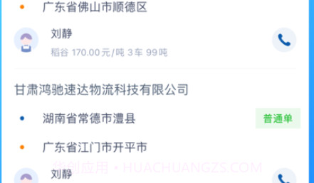 运力驰司机端v1.3.22截图
