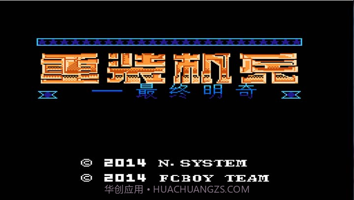 重装机兵:最终明奇1.92版v1.19截图