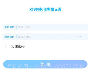 甘肃陇情e通v1.0.18截图