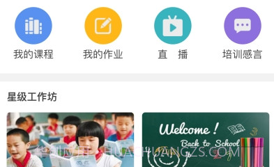 优师学堂(开放教育学院)V5.0.16截图