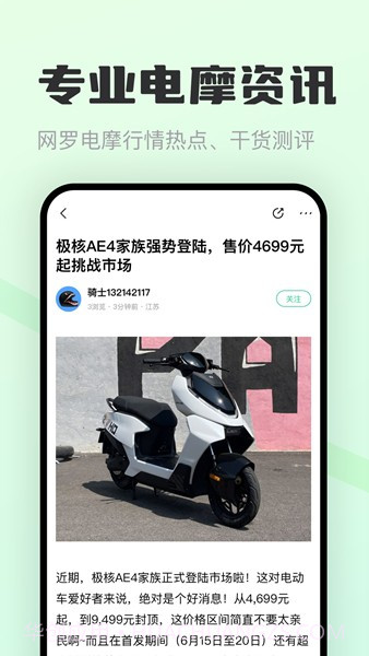 电摩范全新版本v1.0.17截图
