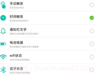 智能场景触发器v1.0.17截图