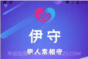 伊守交友v1.0.24截图