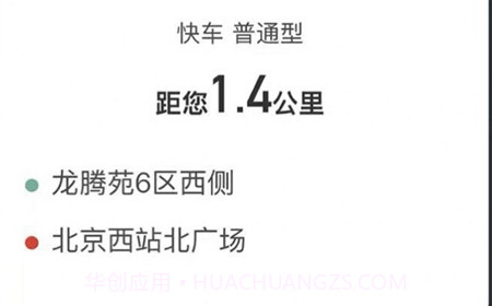 LBCX出行司机端v1.10.18截图