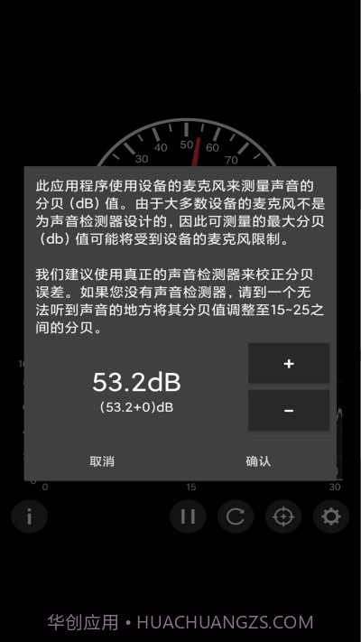 声音检测器appv1.19截图