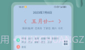 日历无广告v1.0.19截图