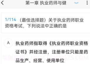 执业医药师新题库v1.0.17截图