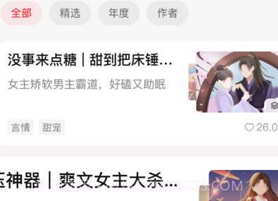 盐言小说v1.13.21截图