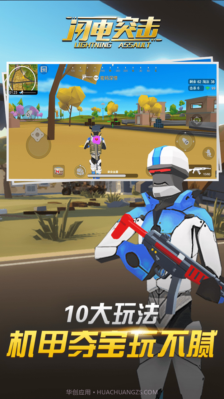 闪电突击v2.27截图