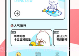 薄荷小熊轻断食v1.0.20截图