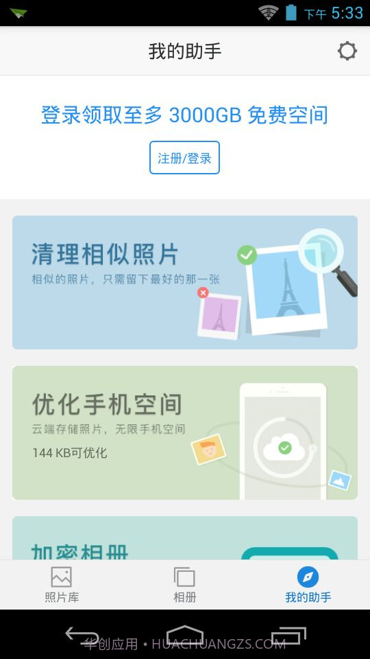 时光相册新版6.5.8截图