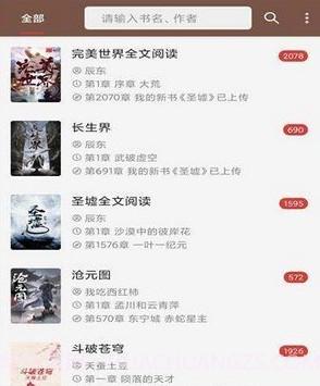 飞侠小说v1.21截图