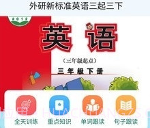 外研版英语三下v1.3.17截图