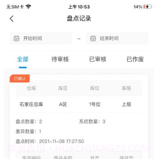 顺医物流v1.8.22截图