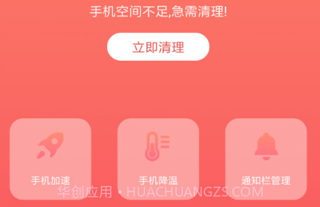 一键闪清v1.0.24截图